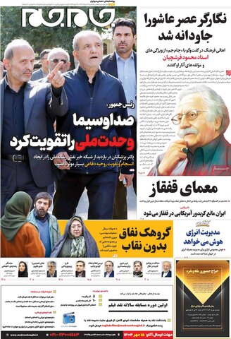 صفحه اول روزنامه‌های یکشنبه 19 مرداد