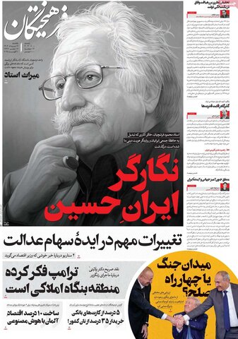 صفحه اول روزنامه‌های یکشنبه 19 مرداد