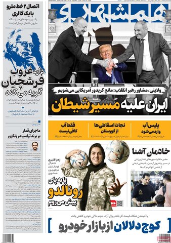 صفحه اول روزنامه‌های یکشنبه 19 مرداد