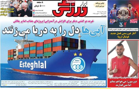 صفحه اول روزنامه‌های یکشنبه 19 مرداد