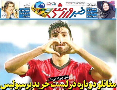 صفحه اول روزنامه‌های یکشنبه 19 مرداد