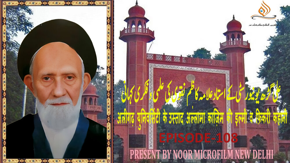 वीडियो / भारतीय विद्वानों का परिचय | रईस-उल-उलमा अल्लामा सैयद काज़िम नक़वी