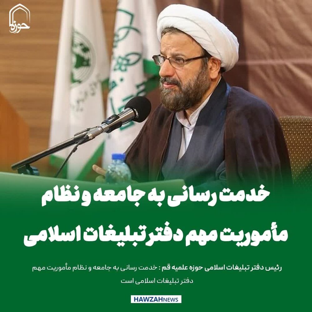عکس نوشت| خدمت رسانی به جامعه و نظام مأموریت مهم دفتر تبلیغات اسلامی است