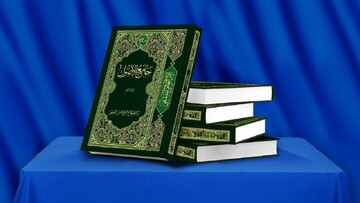 رونمایی از دومین جلد کتاب جامع الأصول