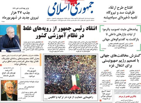 صفحه اول روزنامه‌های دوشنبه 20 مرداد
