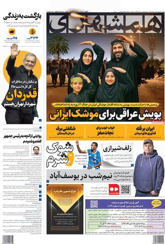 صفحه اول روزنامه‌های دوشنبه 20 مرداد
