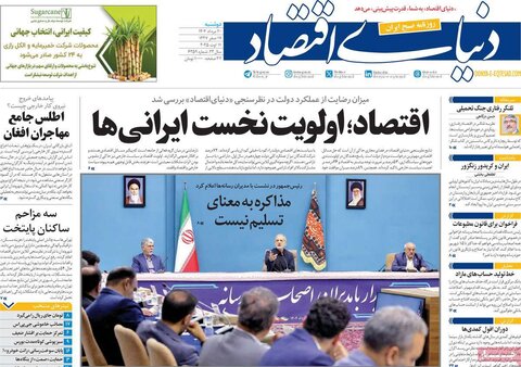 صفحه اول روزنامه‌های دوشنبه 20 مرداد