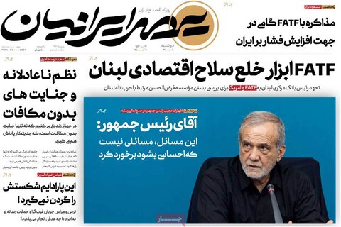 صفحه اول روزنامه‌های دوشنبه 20 مرداد