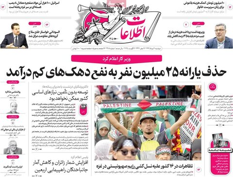 صفحه اول روزنامه‌های دوشنبه 20 مرداد