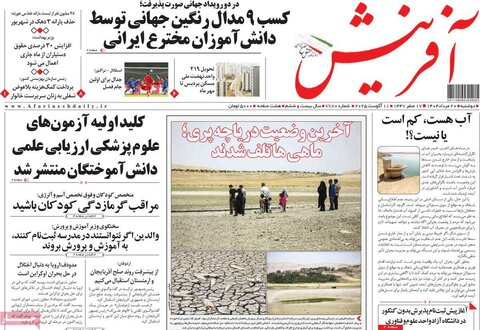 صفحه اول روزنامه‌های دوشنبه 20 مرداد