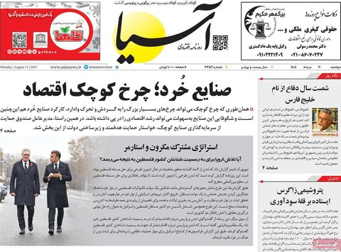 صفحه اول روزنامه‌های دوشنبه 20 مرداد