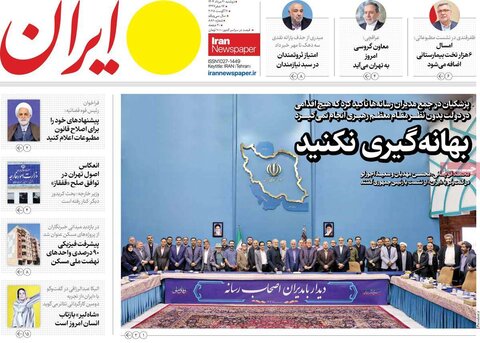 صفحه اول روزنامه‌های دوشنبه 20 مرداد