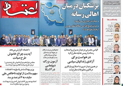 صفحه اول روزنامه‌های دوشنبه 20 مرداد