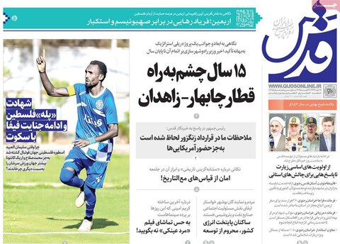 صفحه اول روزنامه‌های دوشنبه 20 مرداد