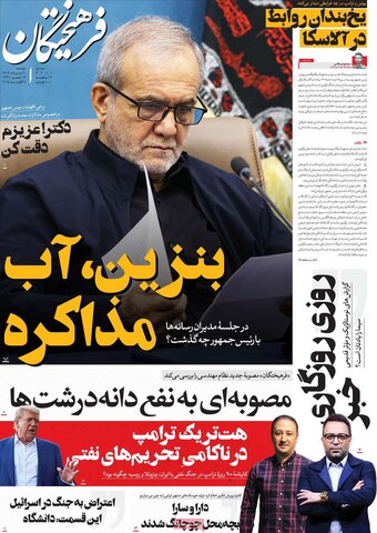 صفحه اول روزنامه‌های دوشنبه 20 مرداد