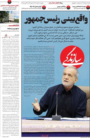 صفحه اول روزنامه‌های دوشنبه 20 مرداد