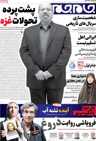 صفحه اول روزنامه‌های دوشنبه 20 مرداد