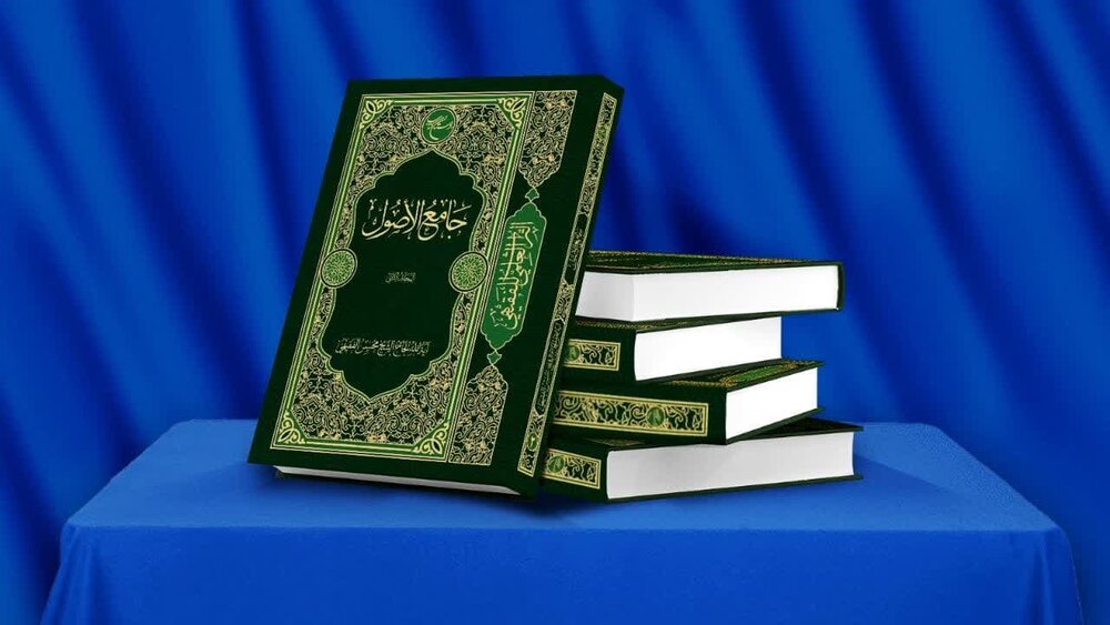 رونمایی از دومین جلد کتاب جامع الأصول