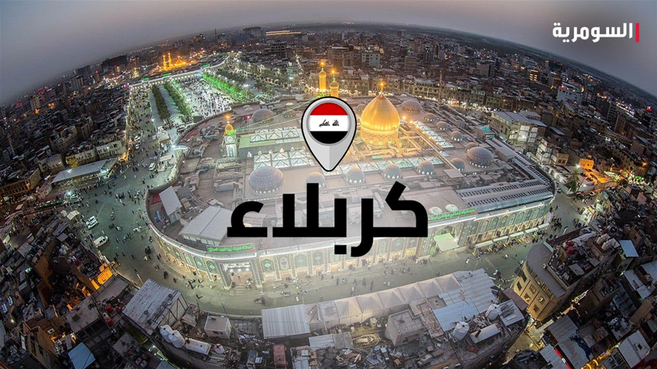 متخفياً بين الزوار.. الإطاحة بإرهابي في كربلاء