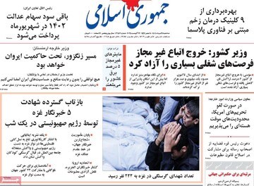 صفحه اول روزنامه‌های سه شنبه ۲۱ مرداد
