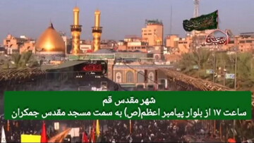 تیزر مراسم «راهپیمایی دلدادگان حسینی، جاماندگان اربعین» در قم