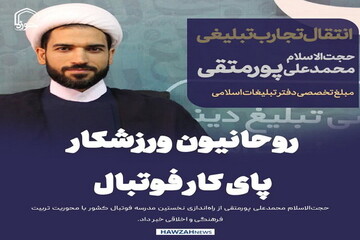 عکس نوشت| روحانیون ورزشکار پای کار فوتبال