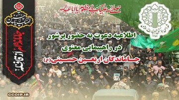 دعوت از دلدادگان حسینی برای حضور در راهپیمایی جاماندگان اربعین / وعده دیدار پنجشنبه ۲۳ مرداد