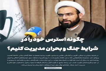 عکس نوشت| چگونه استرس خود را در شرایط جنگ و بحران مدیریت کنیم؟