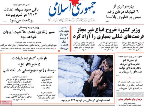 صفحه اول روزنامه‌های سه شنبه 21 مرداد