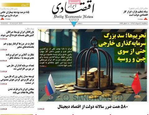 صفحه اول روزنامه‌های سه شنبه 21 مرداد