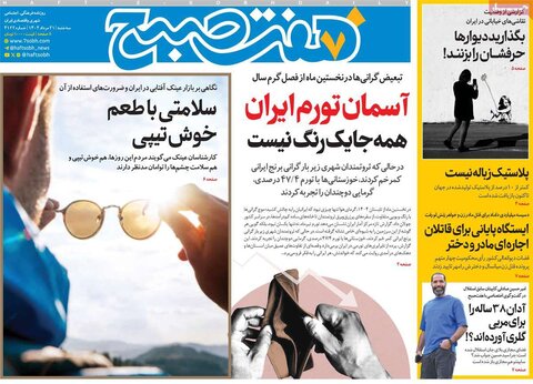 صفحه اول روزنامه‌های سه شنبه 21 مرداد