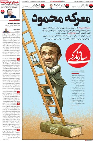 صفحه اول روزنامه‌های سه شنبه 21 مرداد