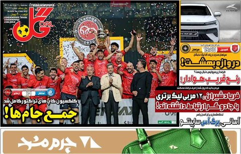 صفحه اول روزنامه‌های سه شنبه 21 مرداد