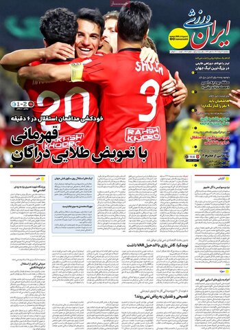 صفحه اول روزنامه‌های سه شنبه 21 مرداد