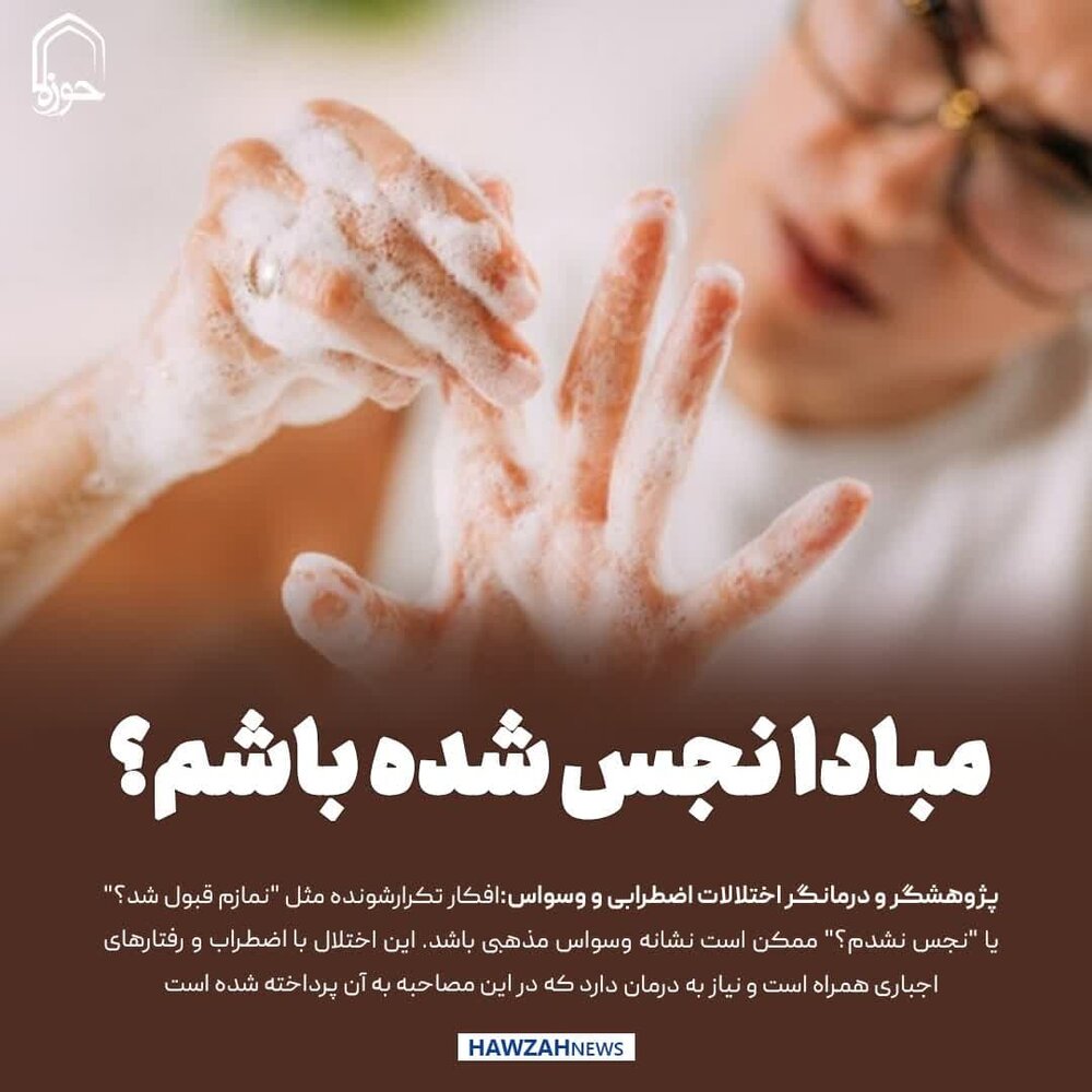 عکس نوشت| مبادا نجس شده باشم؟