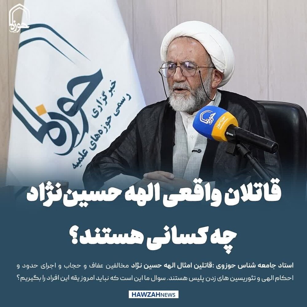 عکس نوشت| قاتلان واقعی الهه حسین‌نژاد چه کسانی هستند؟