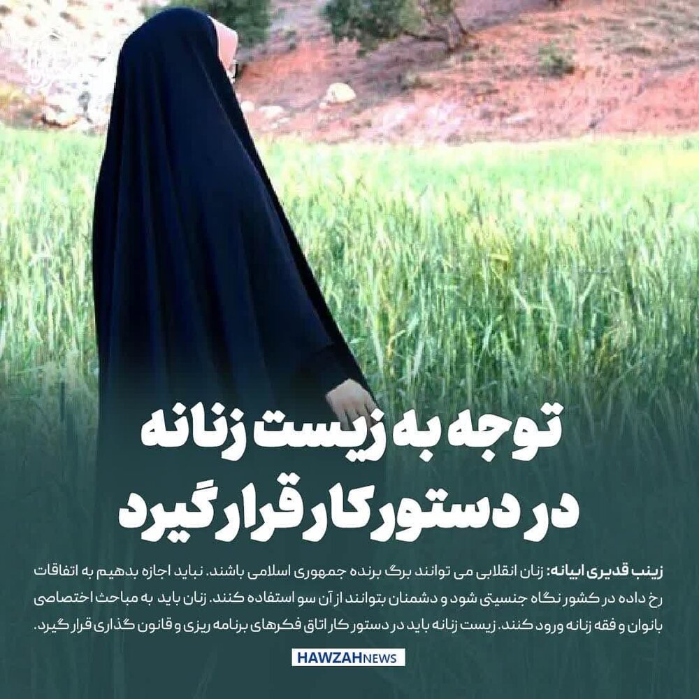 عکس نوشت| توجه به زیست زنانه در دستور کار اتاق فکرهای قانون‌گذاری قرار گیرد