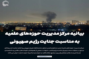 عکس نوشت| بیانیه مرکز مدیریت حوزه‌های علمیه در پی جنایت رژیم صهیونی