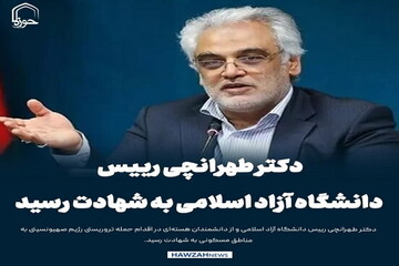 عکس نوشت| دکتر طهرانچی رییس دانشگاه آزاد اسلامی به شهادت رسید