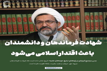 عکس نوشت| شهادت فرماندهان و دانشمندان باعث اقتدار جمهوری اسلامی می‌شود