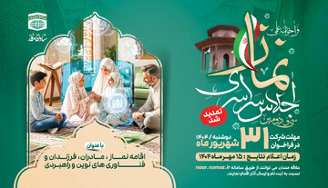 ﻓﺮﺍﺧﻮﺍﻥ ﺳﯽ ﻭ ﺩﻭﻣﯿﻦ ﺍﺟﻼﺱ ﺍﻗﺎﻣﻪ ﻧﻤﺎﺯ تمدید شد