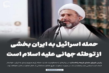 عکس نوشت| حمله اسرائیل به ایران بخشی از توطئه جهانی علیه اسلام است