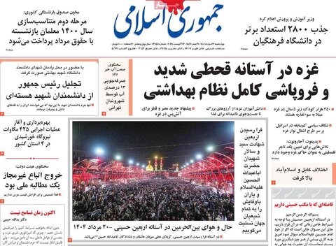 صفحه اول روزنامه‌های چهارشنبه 22 مرداد