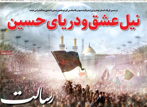 صفحه اول روزنامه‌های چهارشنبه 22 مرداد