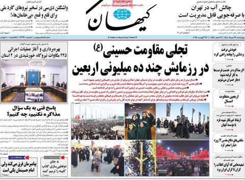 صفحه اول روزنامه‌های چهارشنبه 22 مرداد