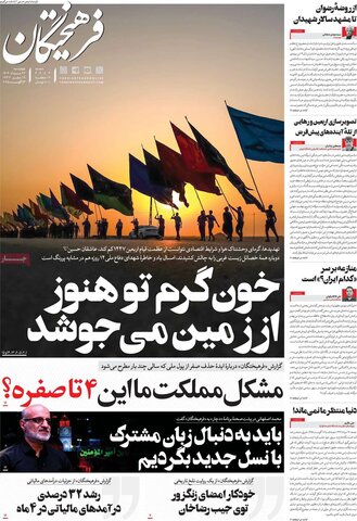 صفحه اول روزنامه‌های چهارشنبه 22 مرداد