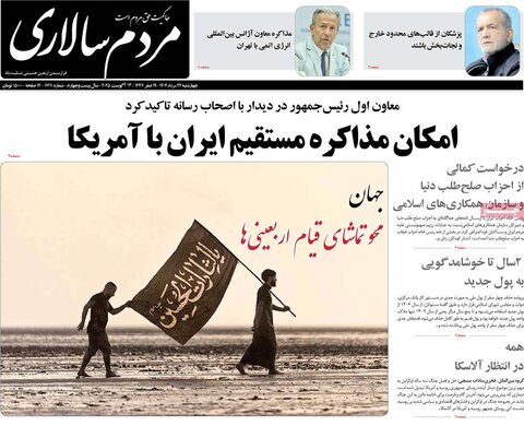صفحه اول روزنامه‌های چهارشنبه 22 مرداد
