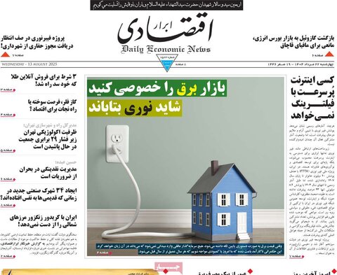 صفحه اول روزنامه‌های چهارشنبه 22 مرداد