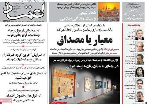 صفحه اول روزنامه‌های چهارشنبه 22 مرداد