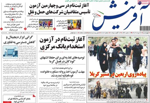 صفحه اول روزنامه‌های چهارشنبه 22 مرداد